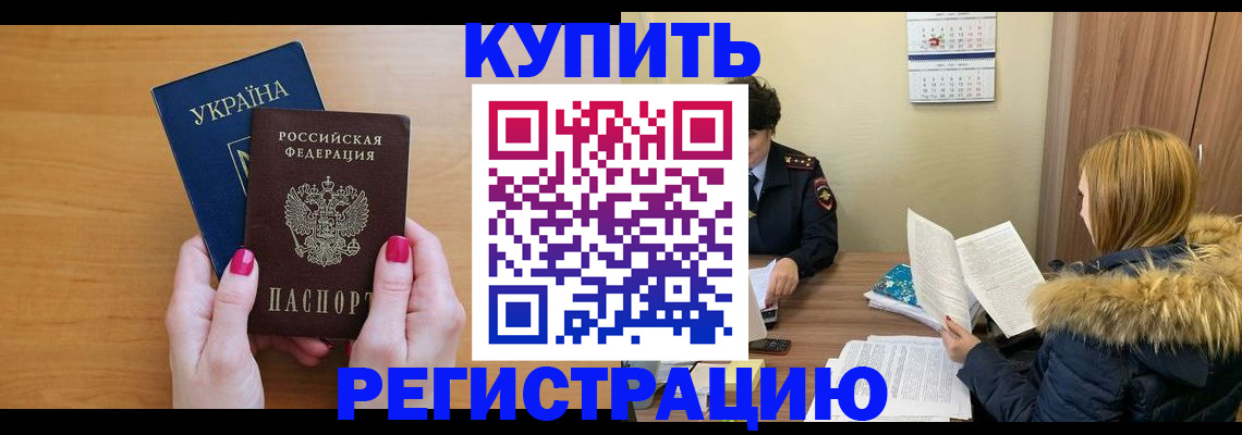 миграционный учет в Котельниках