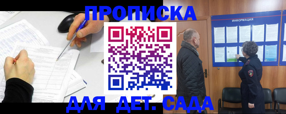 прописка законно в Котельниках