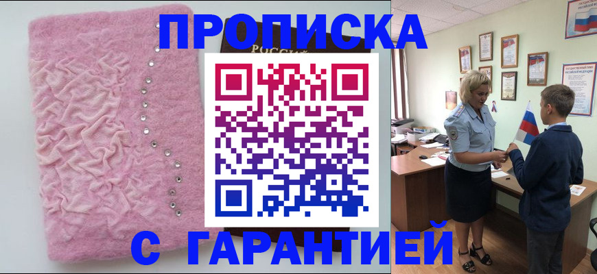 прописка штамп в Котельниках