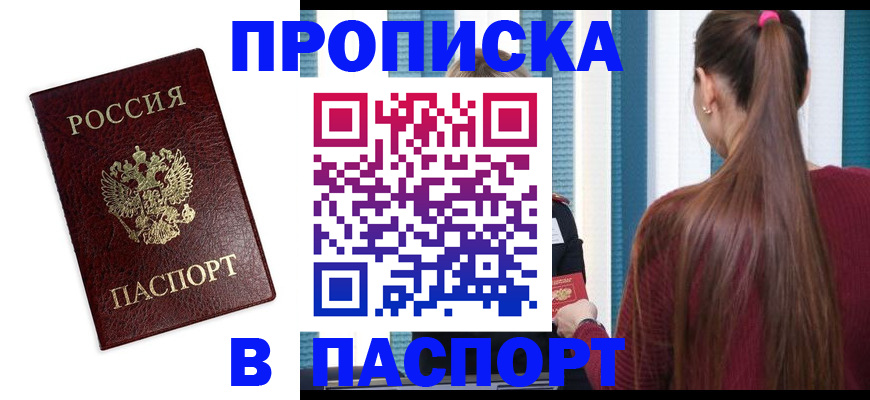 прописка регистрация в Котельниках